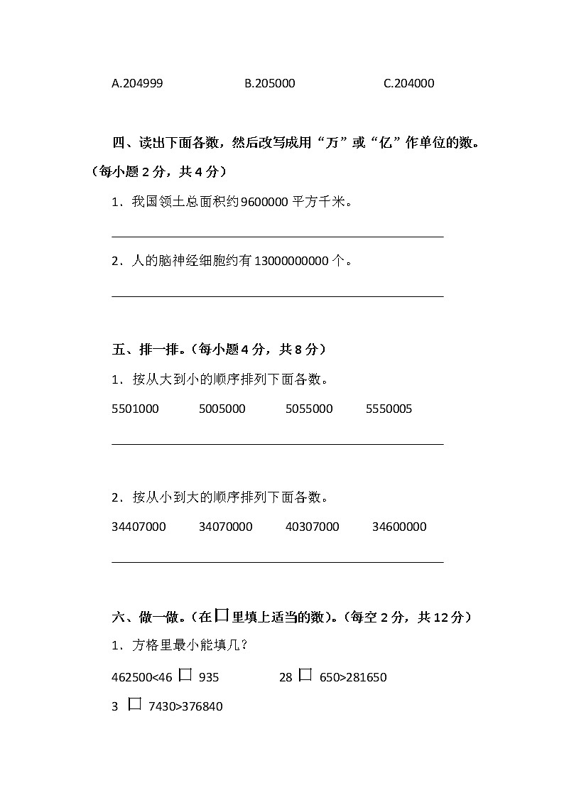 北师大版四年数学上册第一单元更大的数同步练习第3页