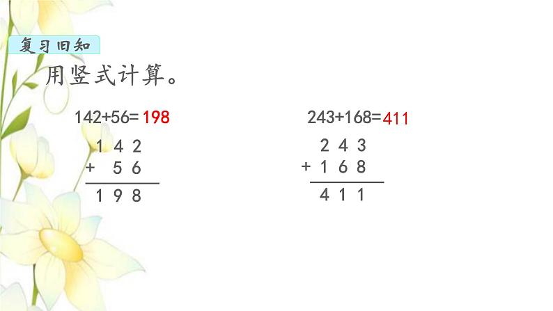 苏教版二年级数学下册六两三位数的加法和减法第8课时练习七教学课件06