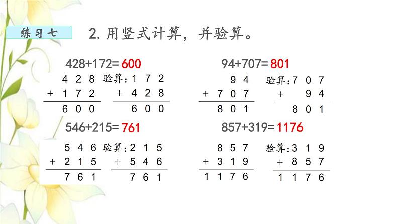 苏教版二年级数学下册六两三位数的加法和减法第8课时练习七教学课件08