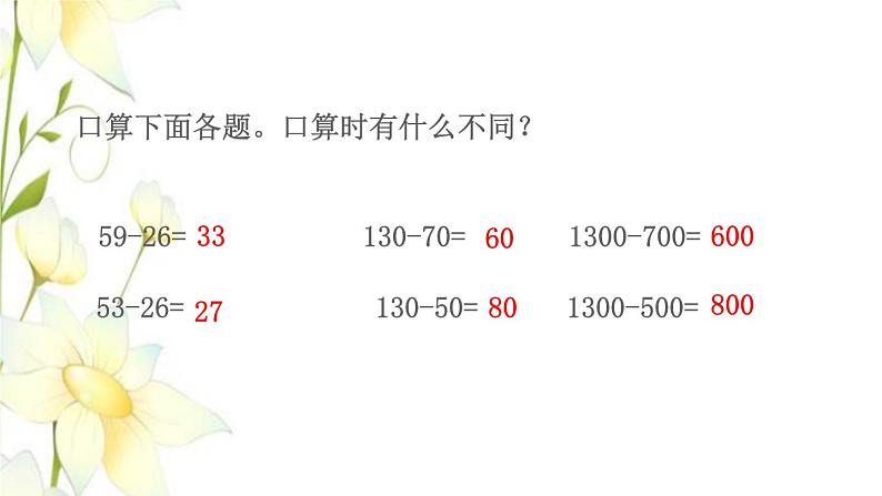 苏教版二年级数学下册六两三位数的加法和减法第12课时练习八教学课件04