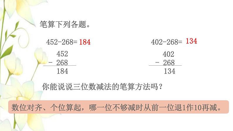 苏教版二年级数学下册六两三位数的加法和减法第12课时练习八教学课件05