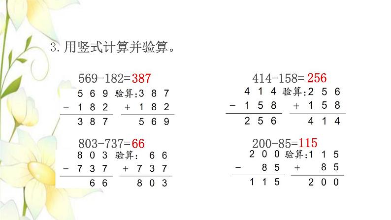 苏教版二年级数学下册六两三位数的加法和减法第12课时练习八教学课件08