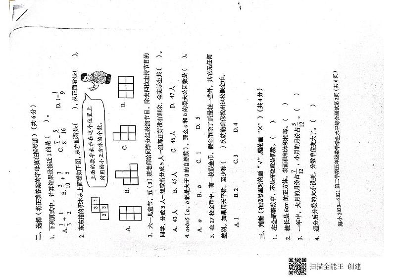 9.秦皇岛海港区2020-2021五年级下册期末数学试题第2页