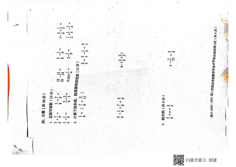 9.秦皇岛海港区2020-2021五年级下册期末数学试题第3页