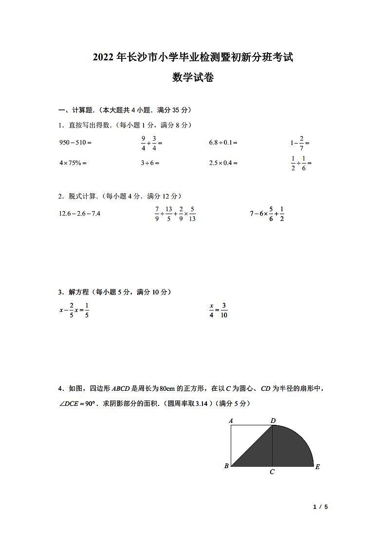 长沙市2022小升初数学第1页