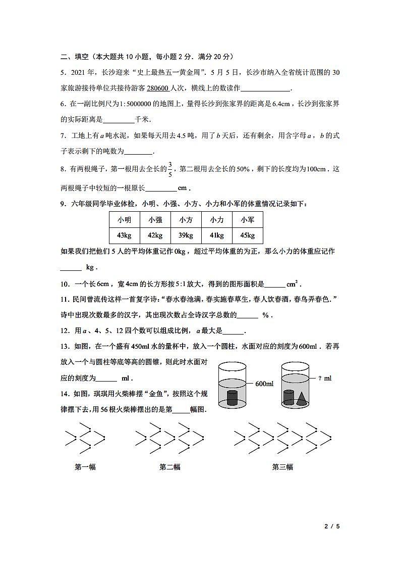 长沙市2022小升初数学第2页