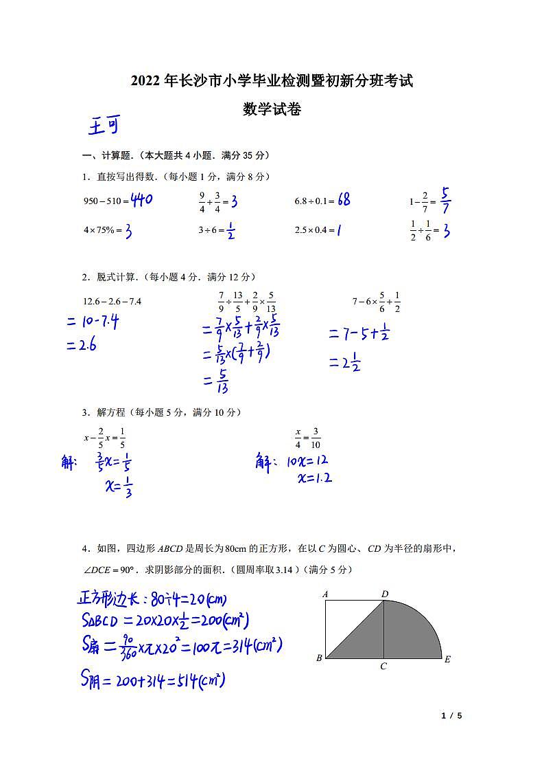 【解析】长沙市2022小升初数学第1页