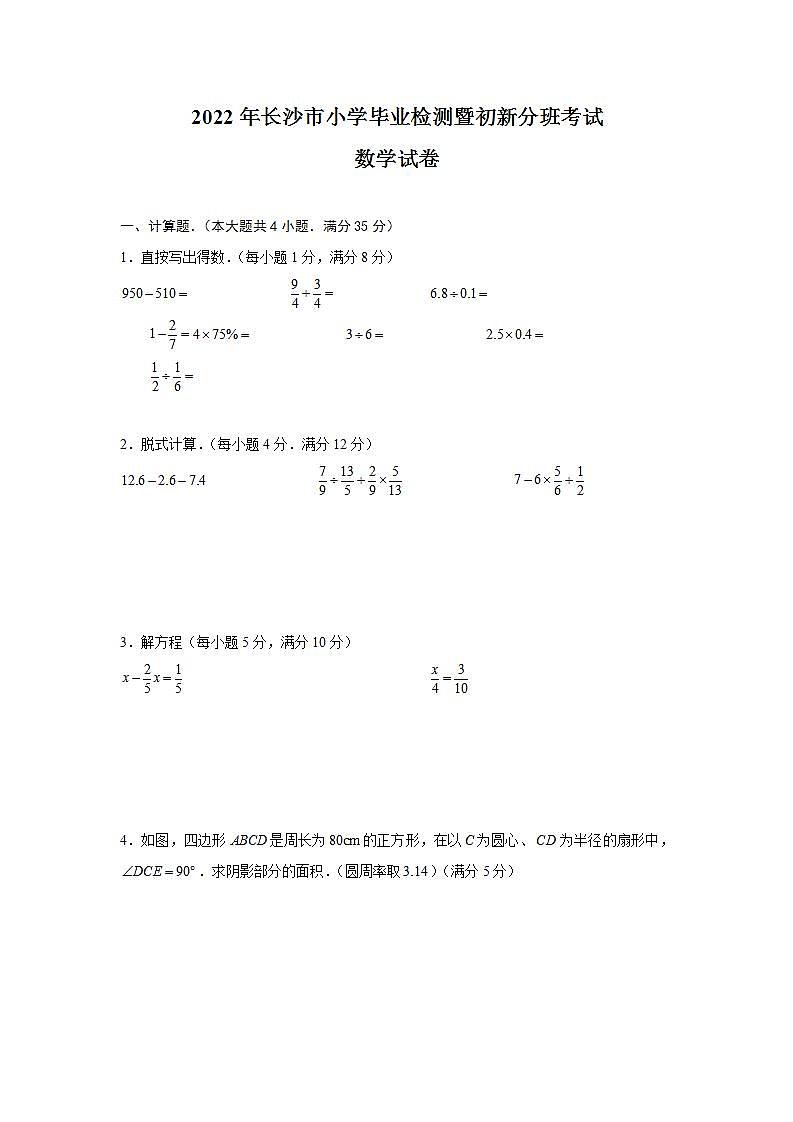长沙市2022小升初数学第1页