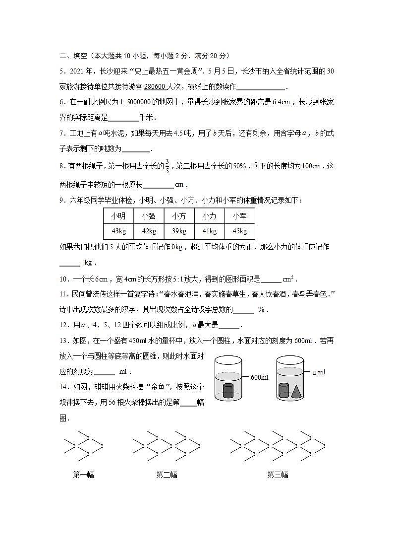 长沙市2022小升初数学第3页