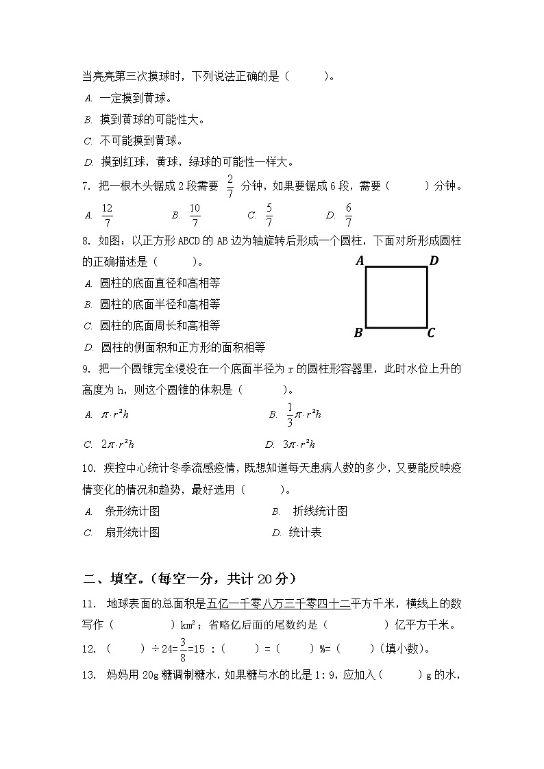 昆明市西山区2020年小学毕业水平测试含答案02