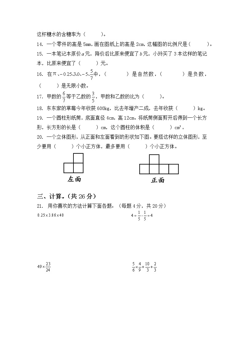 昆明市西山区2020年小学毕业水平测试含答案03