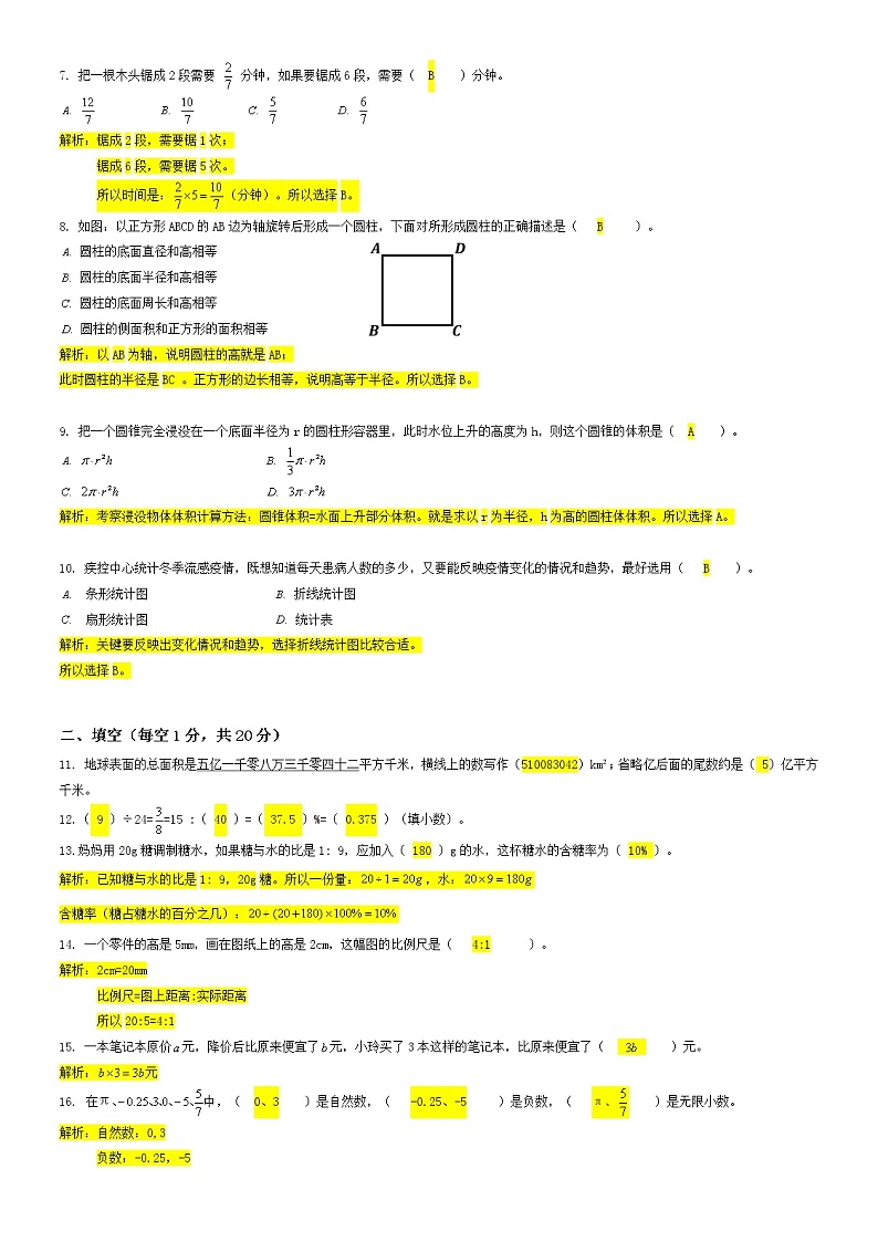 昆明市西山区2020年小学毕业水平测试含答案02