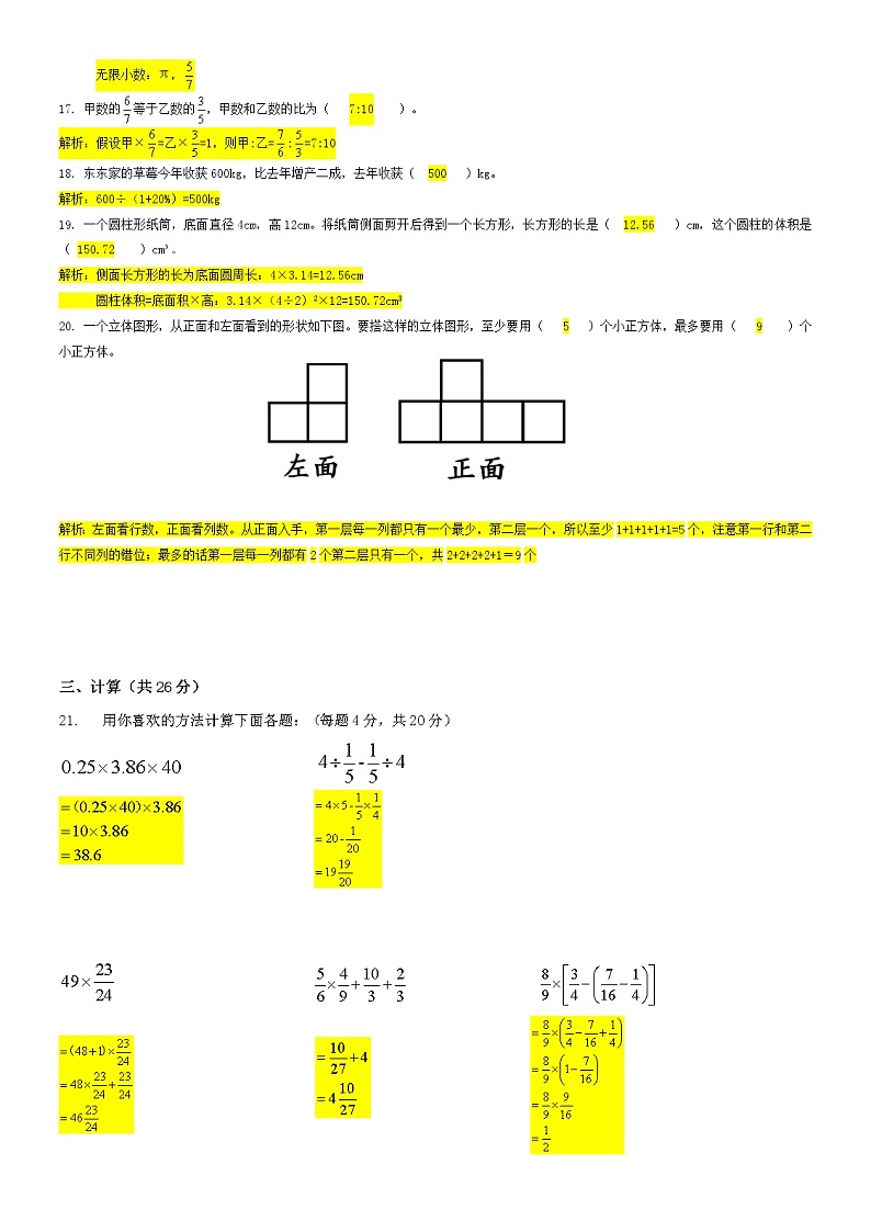 昆明市西山区2020年小学毕业水平测试含答案03