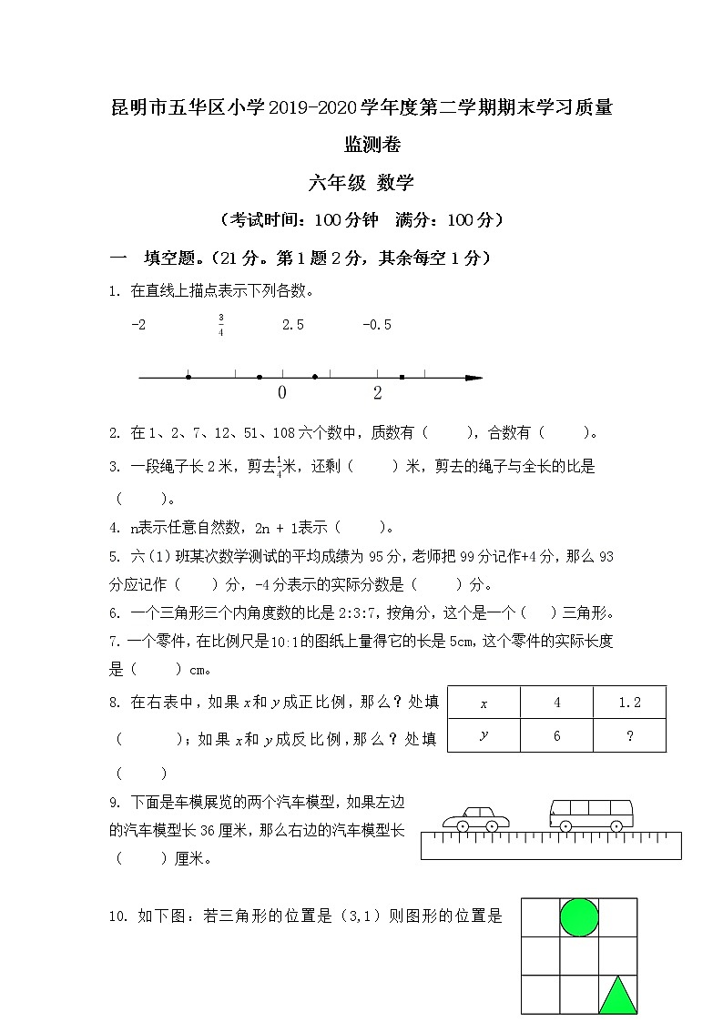昆明市五华区小学2019-2020学年度第二学期期末学习质量监测卷含答案01