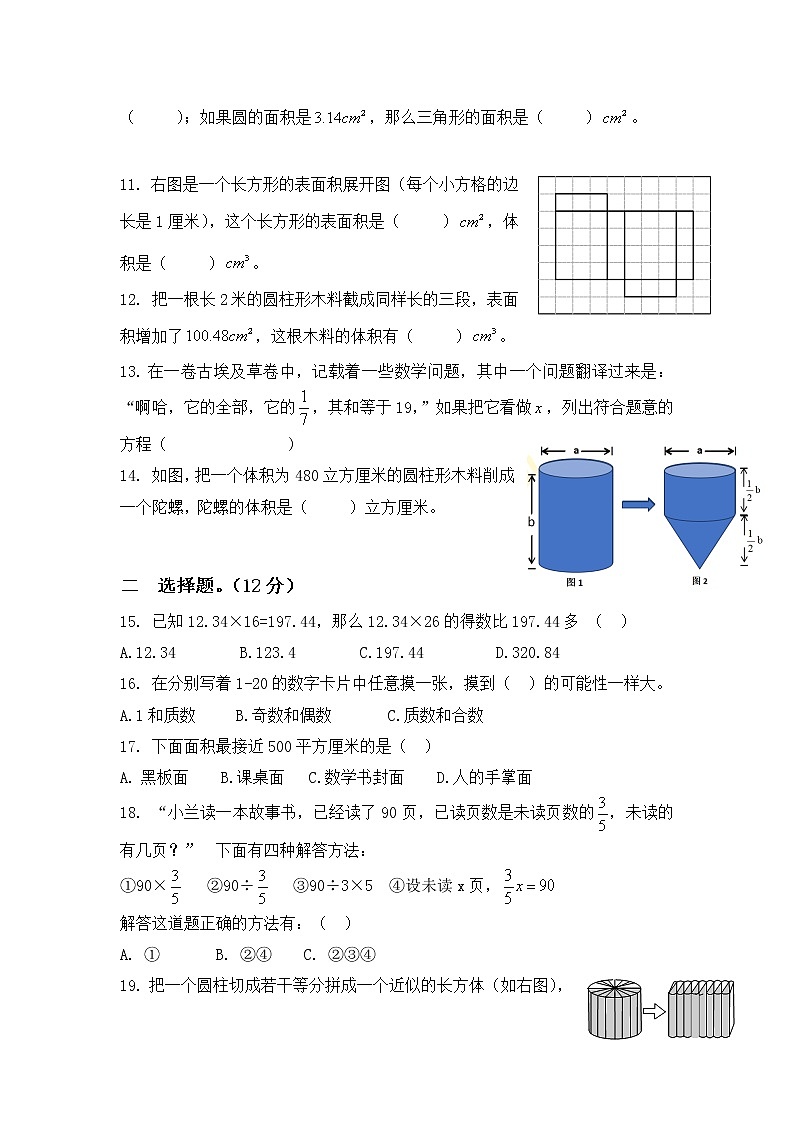 昆明市五华区小学2019-2020学年度第二学期期末学习质量监测卷含答案02