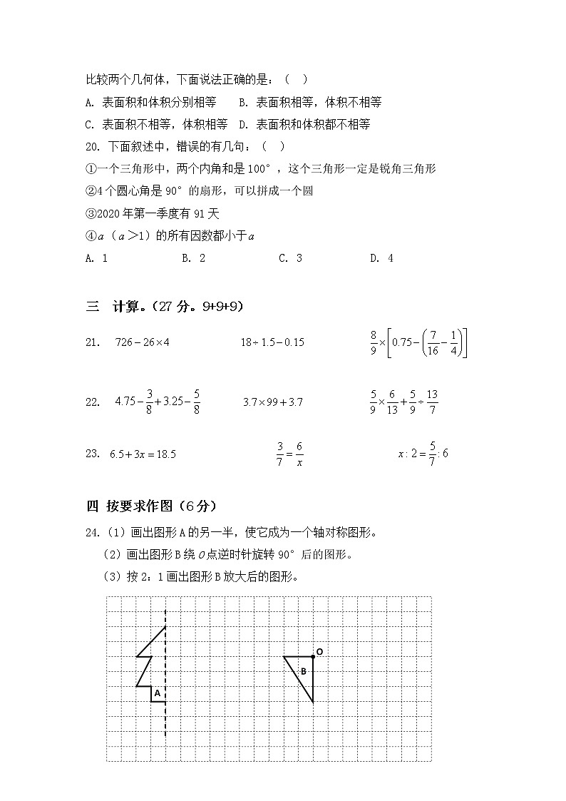 昆明市五华区小学2019-2020学年度第二学期期末学习质量监测卷含答案03