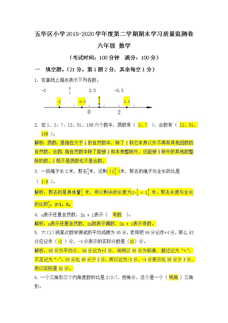 昆明市五华区小学2019-2020学年度第二学期期末学习质量监测卷含答案01