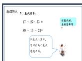 苏教版2上数学1.2《加减混合运算》课件PPT+教案