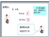 苏教版2上数学1.2《加减混合运算》课件PPT+教案