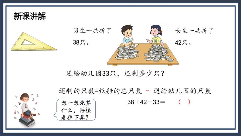 苏教版2上数学1.2《加减混合运算》课件PPT+教案05