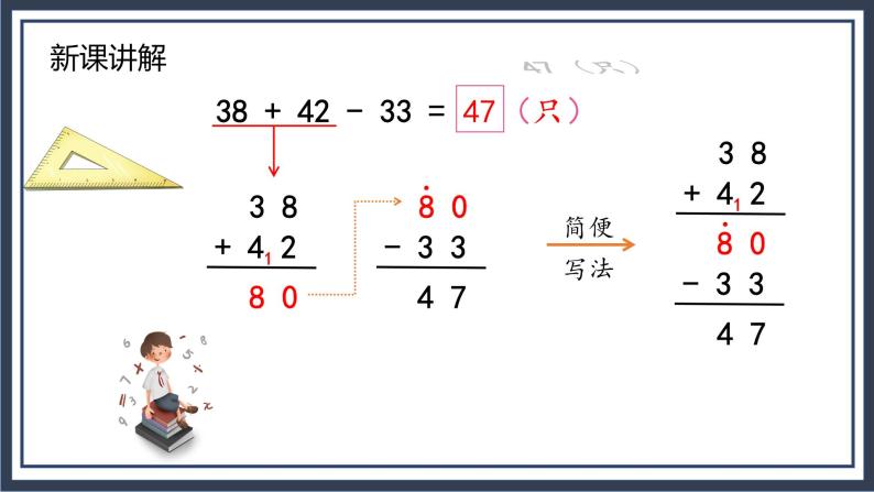 苏教版2上数学1.2《加减混合运算》课件PPT+教案06