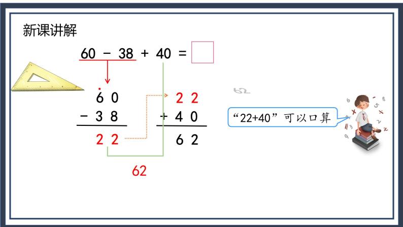 苏教版2上数学1.2《加减混合运算》课件PPT+教案07