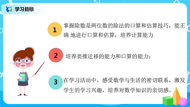 人教版数学四年级上册6.1《 口算除法》课件+教学设计03