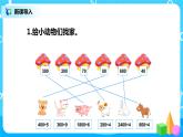 人教版数学四年级上册6.1《 口算除法》课件+教学设计