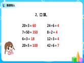 人教版數(shù)學(xué)四年級(jí)上冊(cè)6.1《 口算除法》課件+教學(xué)設(shè)計(jì)