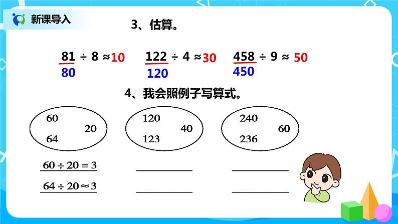 人教版数学四年级上册6.1《 口算除法》课件+教学设计06