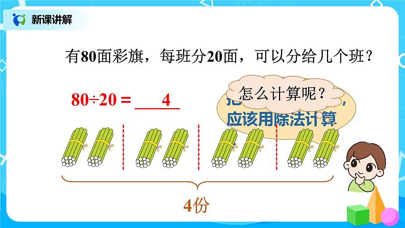 人教版数学四年级上册6.1《 口算除法》课件+教学设计07