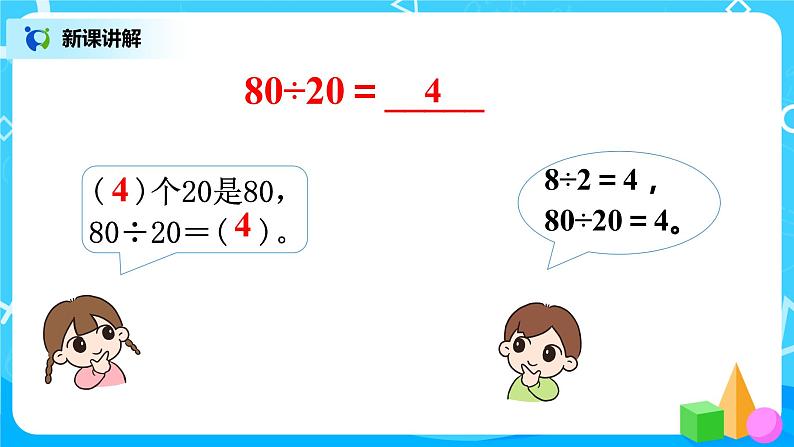 人教版数学四年级上册6.1《 口算除法》课件+教学设计08