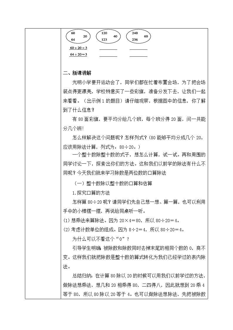 人教版数学四年级上册6.1《 口算除法》课件+教学设计02
