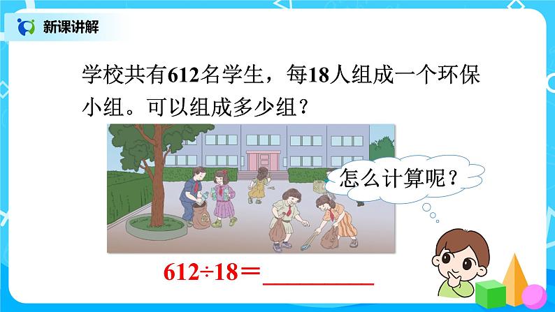 人教版数学四年级上册6.5《商是两位数的笔算除法》课件+教学设计05