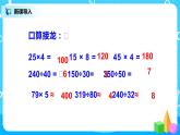 人教版数学四年级上册6.4《灵活试商的方法》课件+教学设计