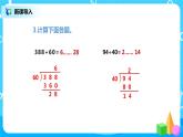 人教版数学四年级上册6.3《 除数接近整十数笔算除法（用四舍五入法试商）》课件+教学设计