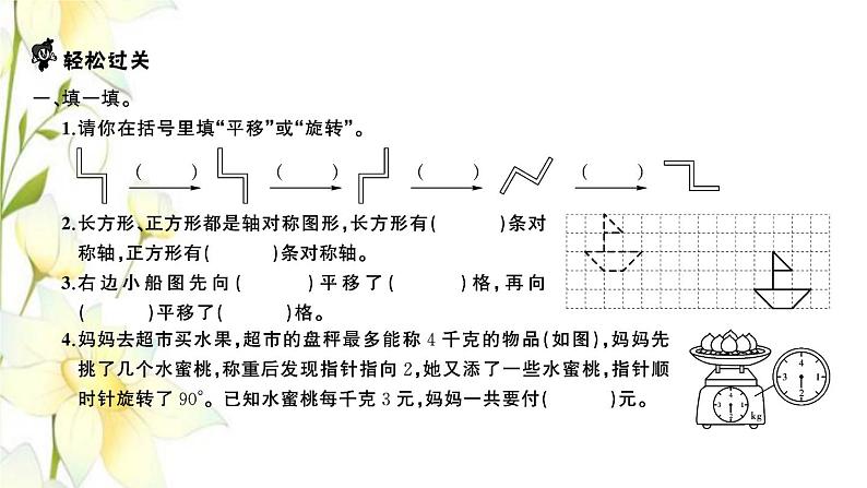 苏教版四年级数学下册第一单元平移旋转和轴对称习题课件02