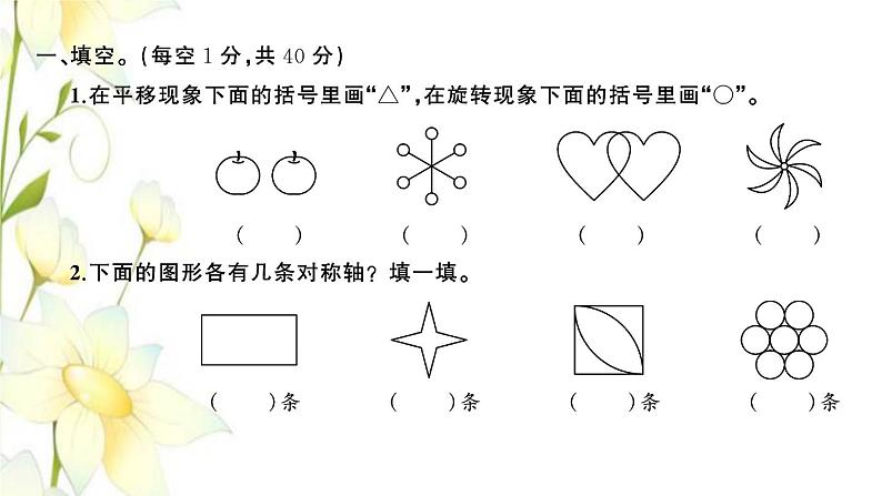 苏教版四年级数学下册第一单元平移旋转和轴对称习题课件02