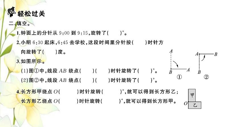 苏教版四年级数学下册第一单元平移旋转和轴对称习题课件03