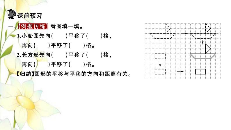 苏教版四年级数学下册第一单元平移旋转和轴对称习题课件02