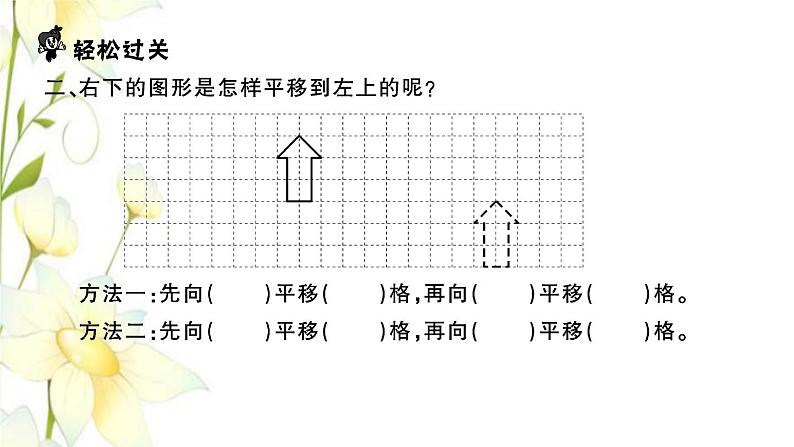 苏教版四年级数学下册第一单元平移旋转和轴对称习题课件03