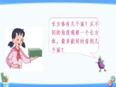 2022年苏教版六年级上册数学第一单元第1课时 长方体的认识 课件