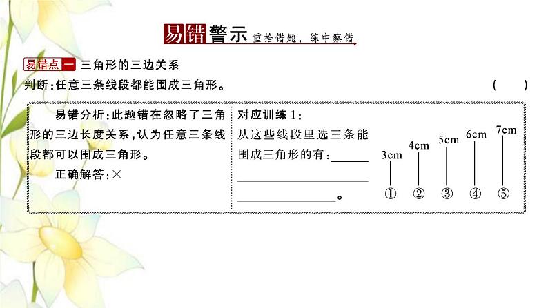 苏教版四年级数学下册第七单元三角形平行四边形和梯形习题课件02