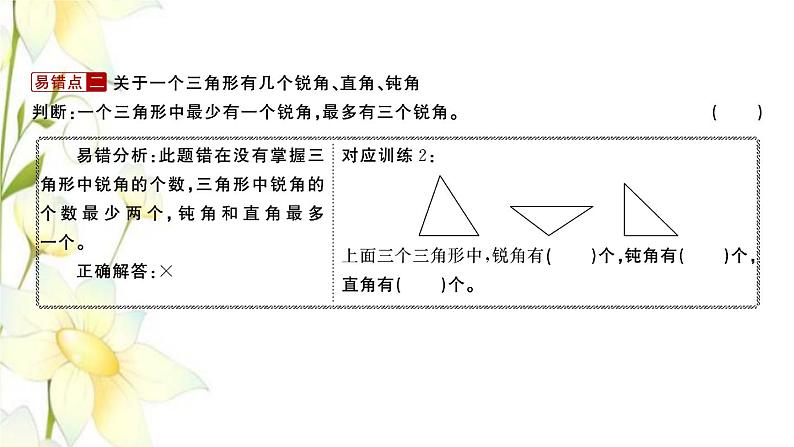 苏教版四年级数学下册第七单元三角形平行四边形和梯形习题课件03