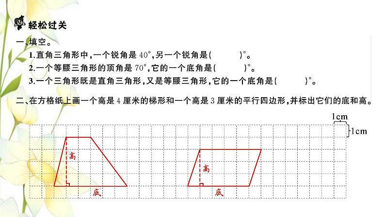 苏教版四年级数学下册第七单元三角形平行四边形和梯形第9课时练习课习题课件第2页