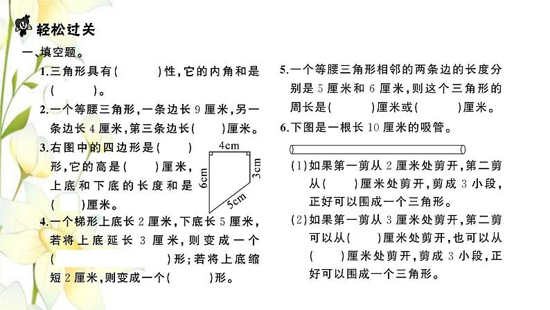 苏教版四年级数学下册第七单元三角形平行四边形和梯形习题课件03