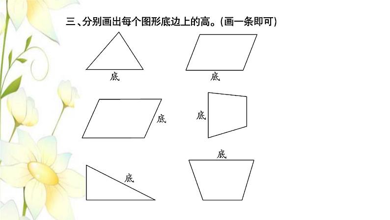 苏教版四年级数学下册第七单元三角形平行四边形和梯形习题课件05