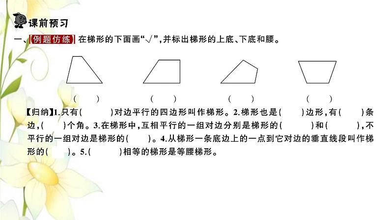 苏教版四年级数学下册第七单元三角形平行四边形和梯形习题课件02