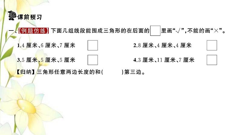 苏教版四年级数学下册第七单元三角形平行四边形和梯形习题课件02