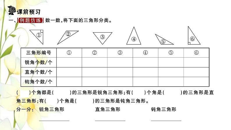 苏教版四年级数学下册第七单元三角形平行四边形和梯形第4课时三角形的分类习题课件第2页